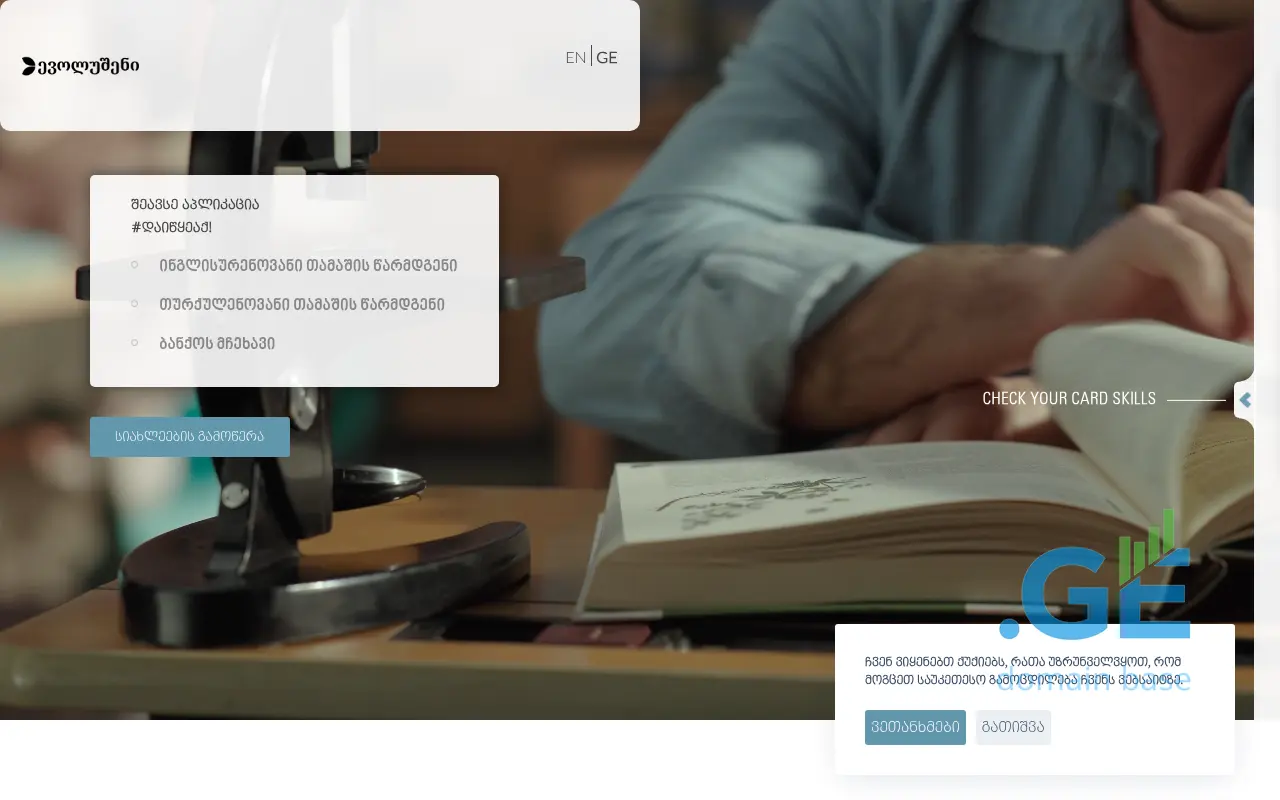 Screenshot of the site flexiblejob.ge