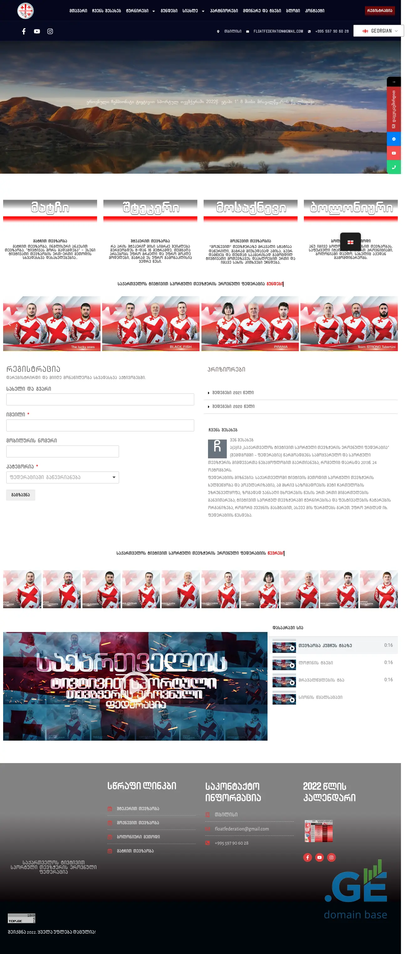 Screenshot of the site floatfederation.ge