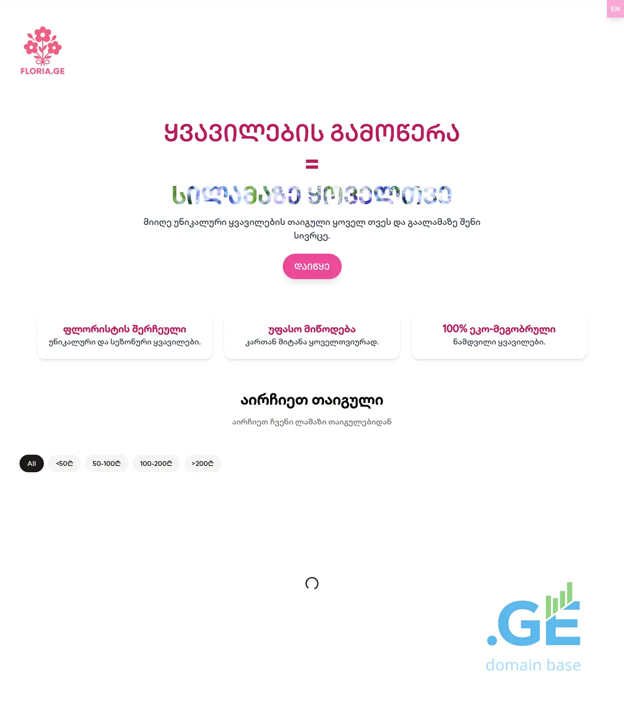 Screenshot of the site floria.ge