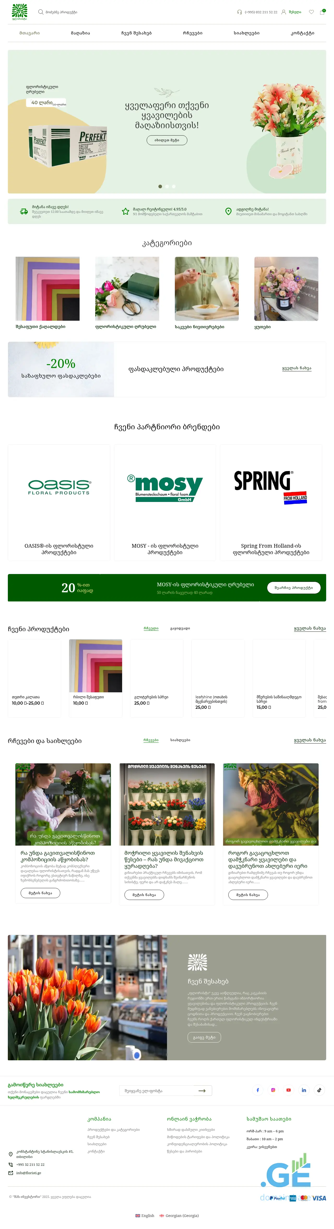 Screenshot of the site floristi.ge