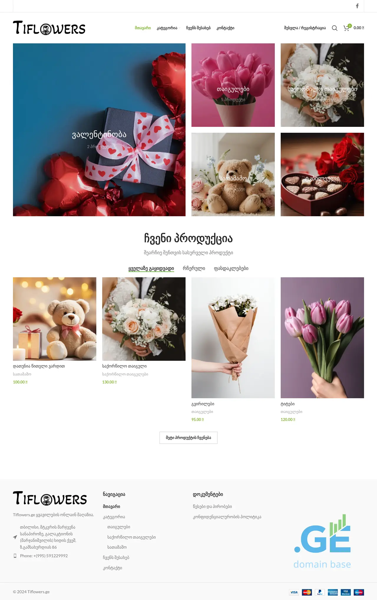 Screenshot of the site flowergirl.ge