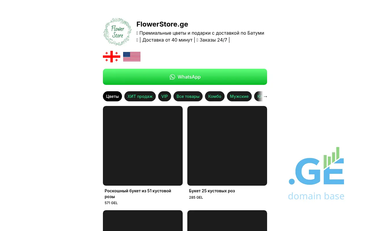 Screenshot of the site flowerstore.ge