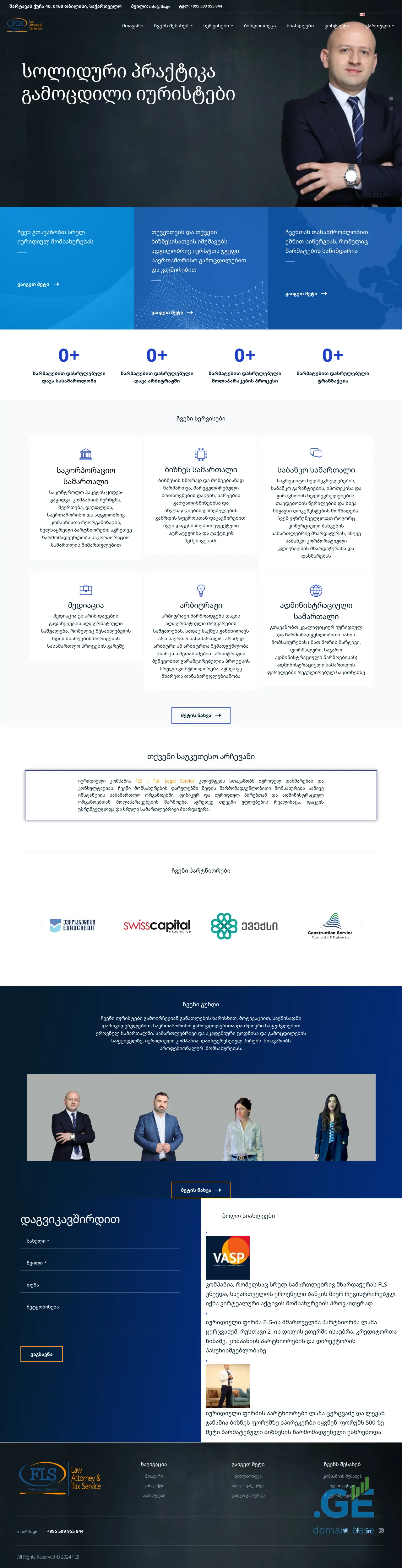Screenshot of the site fls.ge