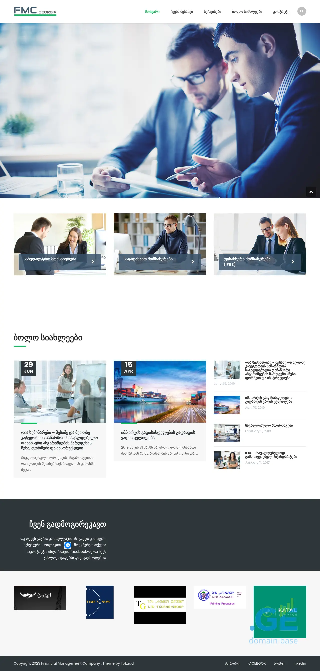 Screenshot of the site fmcgeorgia.ge