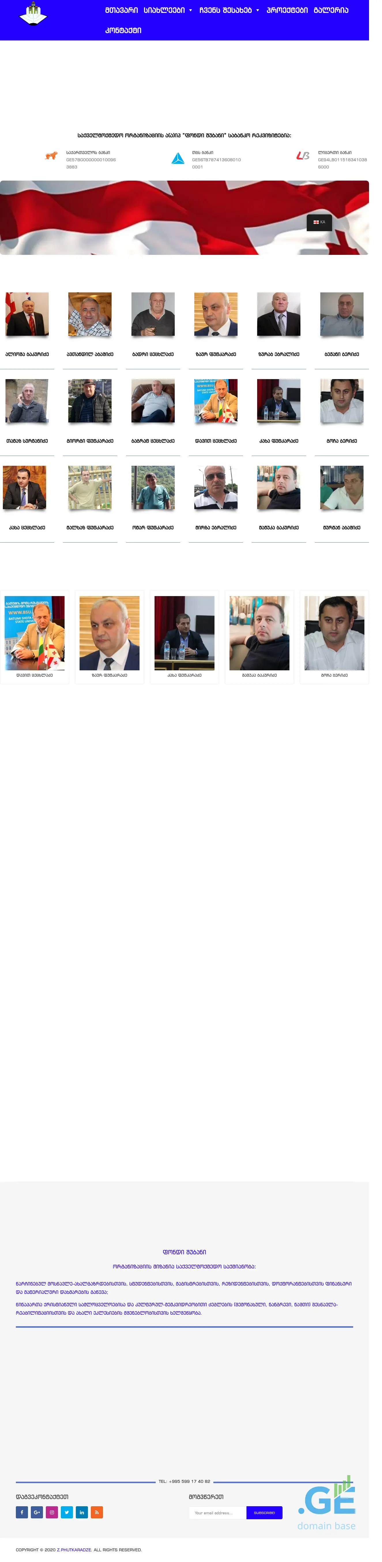 Screenshot of the site fondishubani.ge