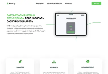 Screenshot of fondy.ge