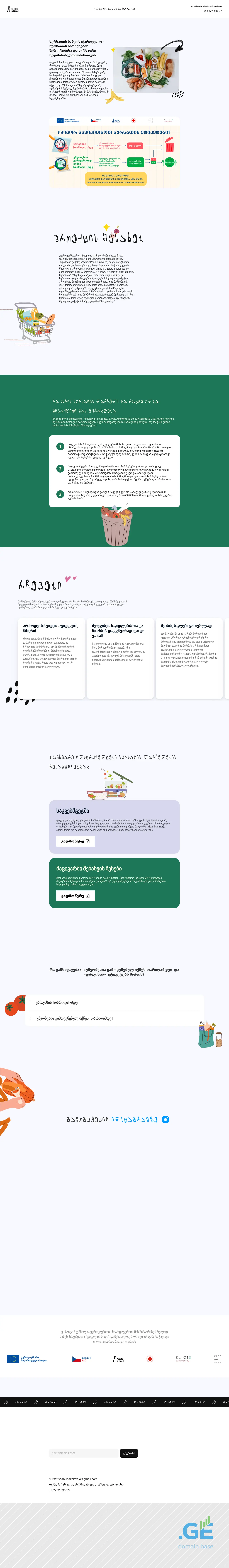 Screenshot of the site foodbankgeorgia.ge