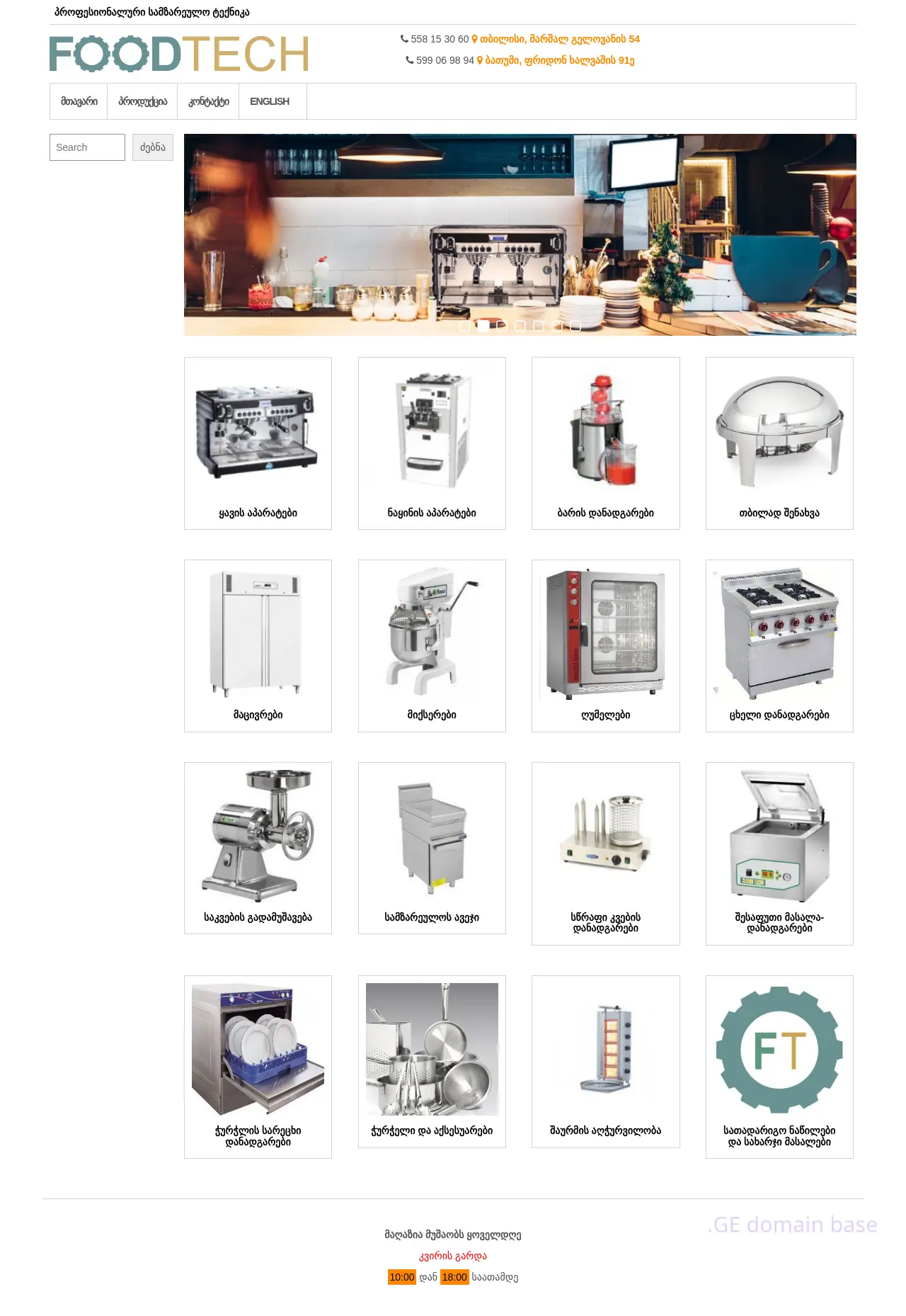 Screenshot of the site foodtech.ge