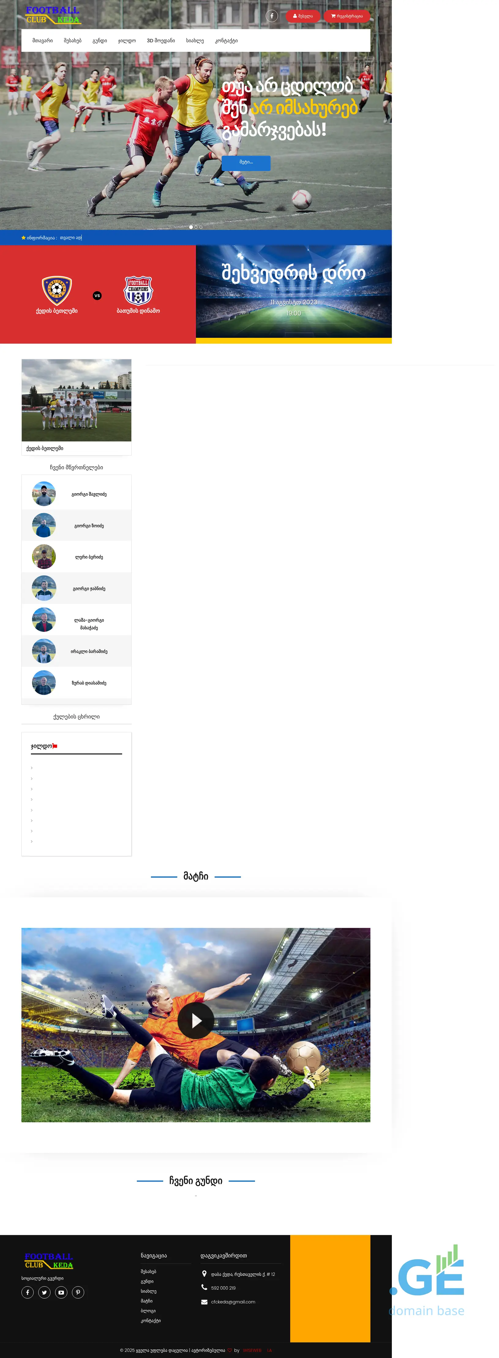 Screenshot of the site footballclubkeda.ge
