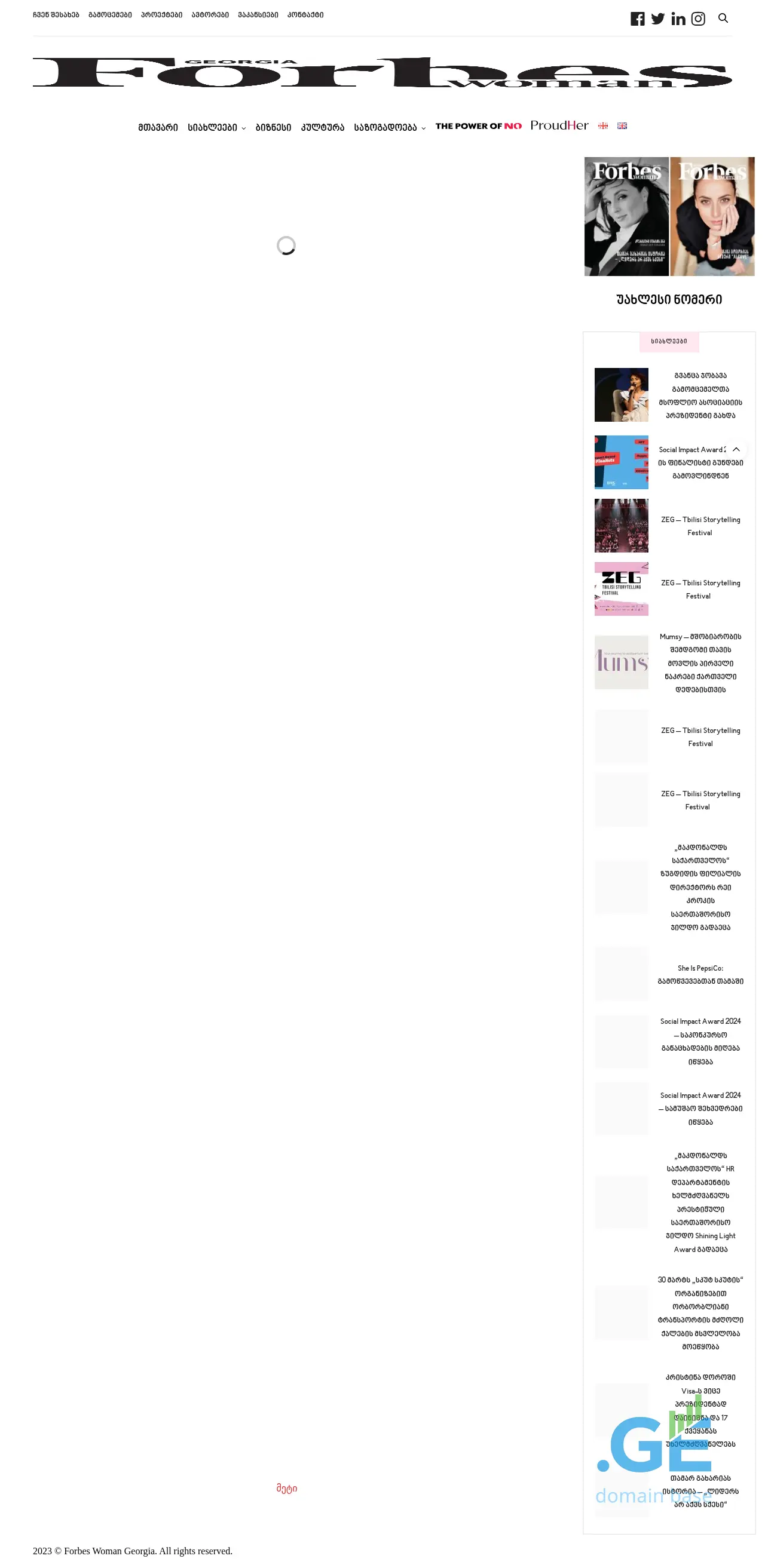 Screenshot of the site forbeswoman.ge