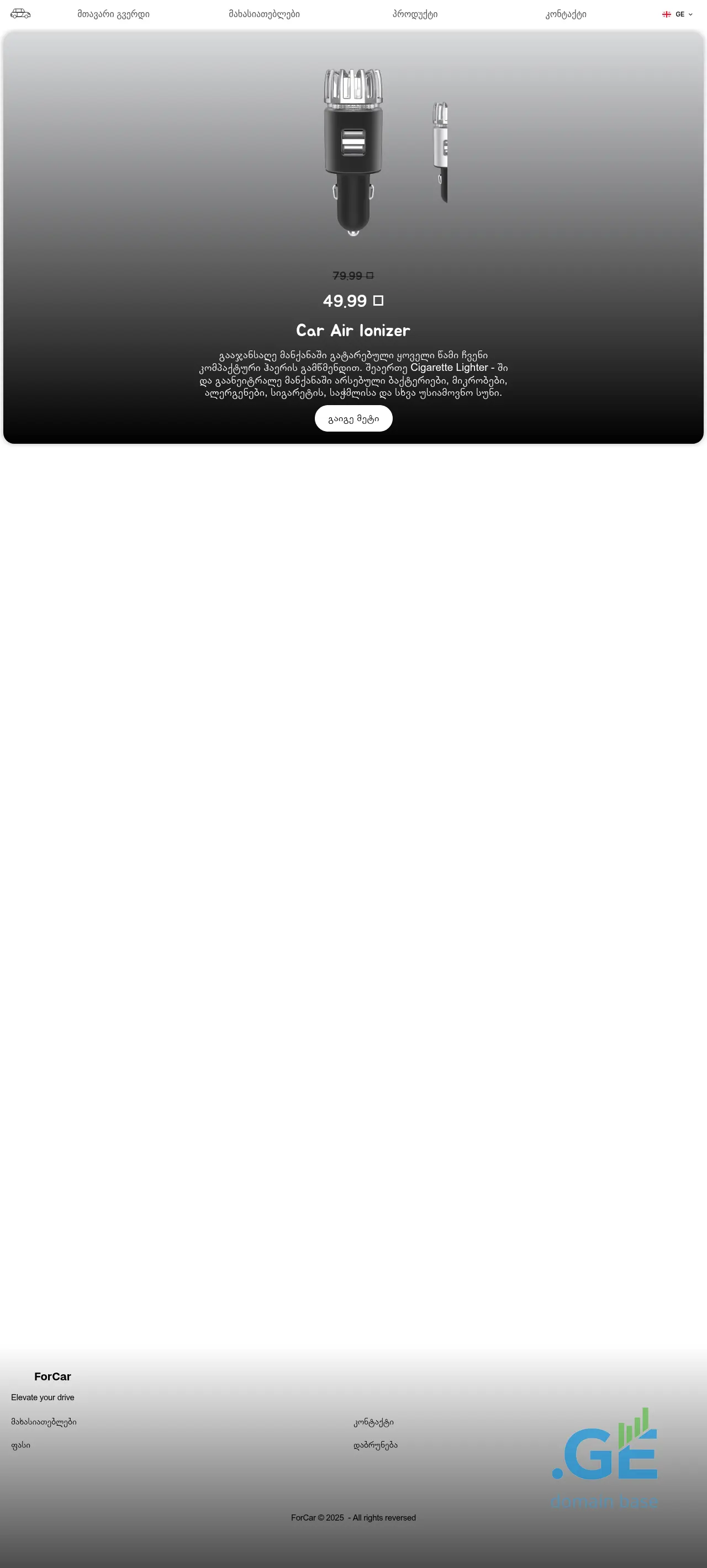 Screenshot of the site forcar.ge