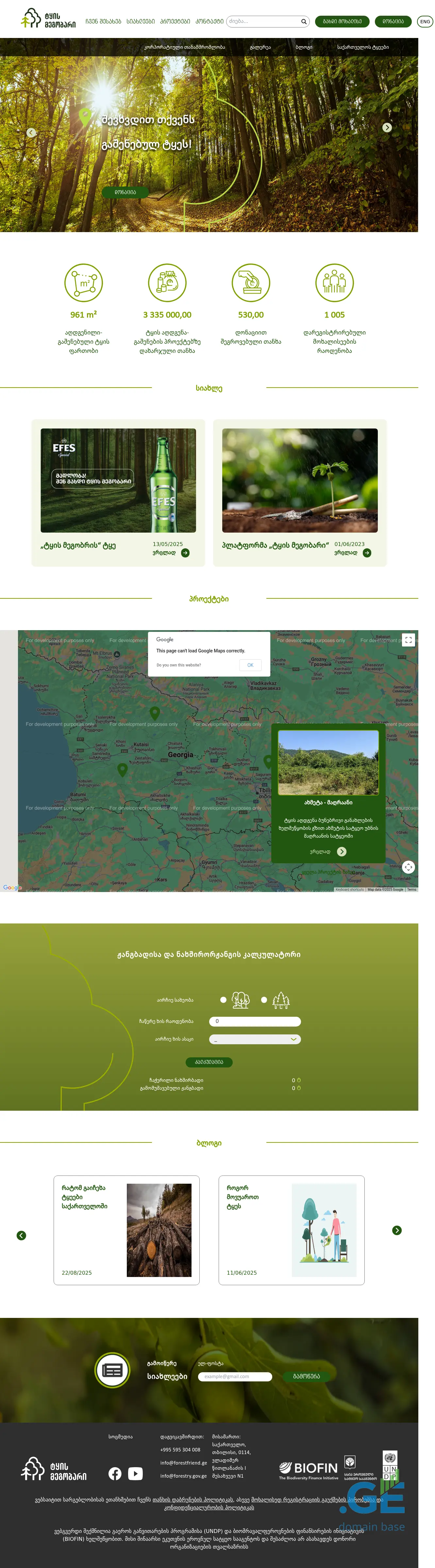 Screenshot of the site forestfriend.ge
