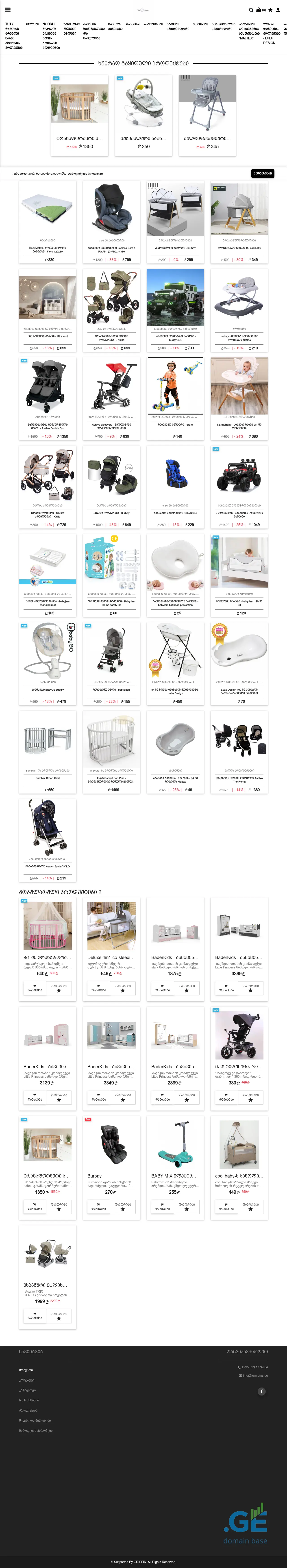 Screenshot of the site formoms.ge