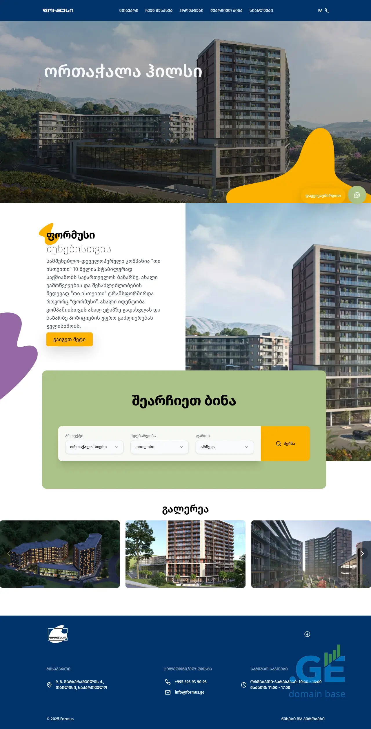Screenshot of the site formus.ge