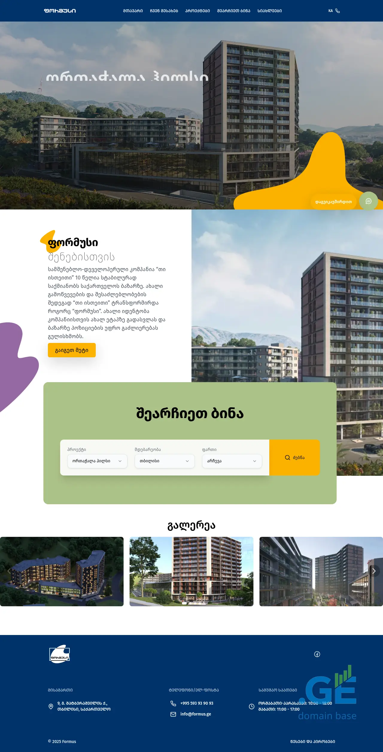 Screenshot of the site formusi.ge