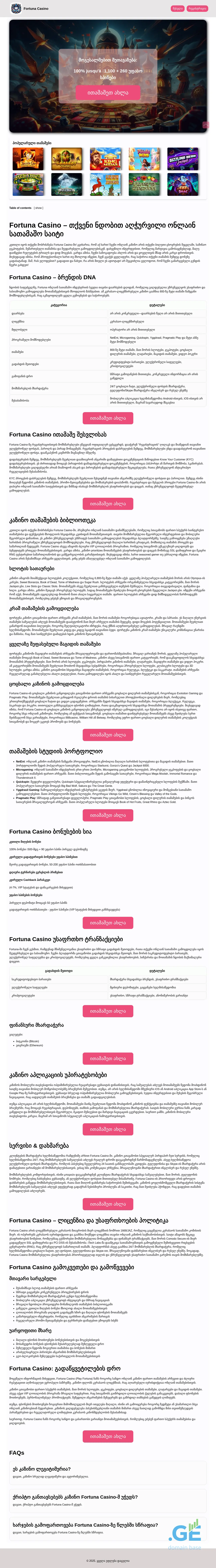 Screenshot of the site fortuna-casino.ge