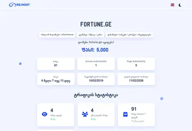 Screenshot of fortune.ge