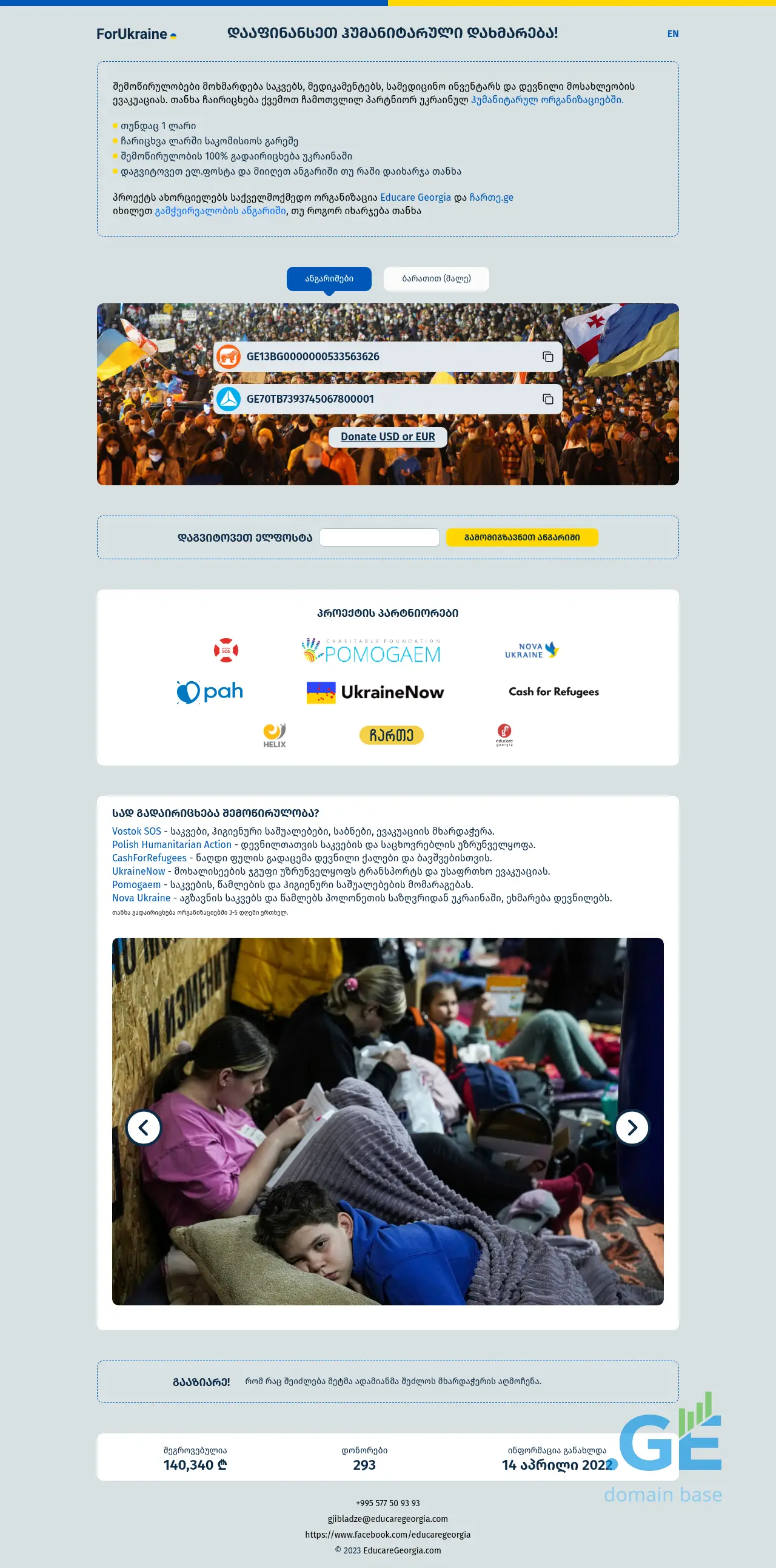 Screenshot of the site forukraine.ge
