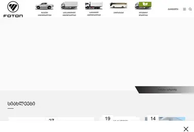 Screenshot of foton.ge