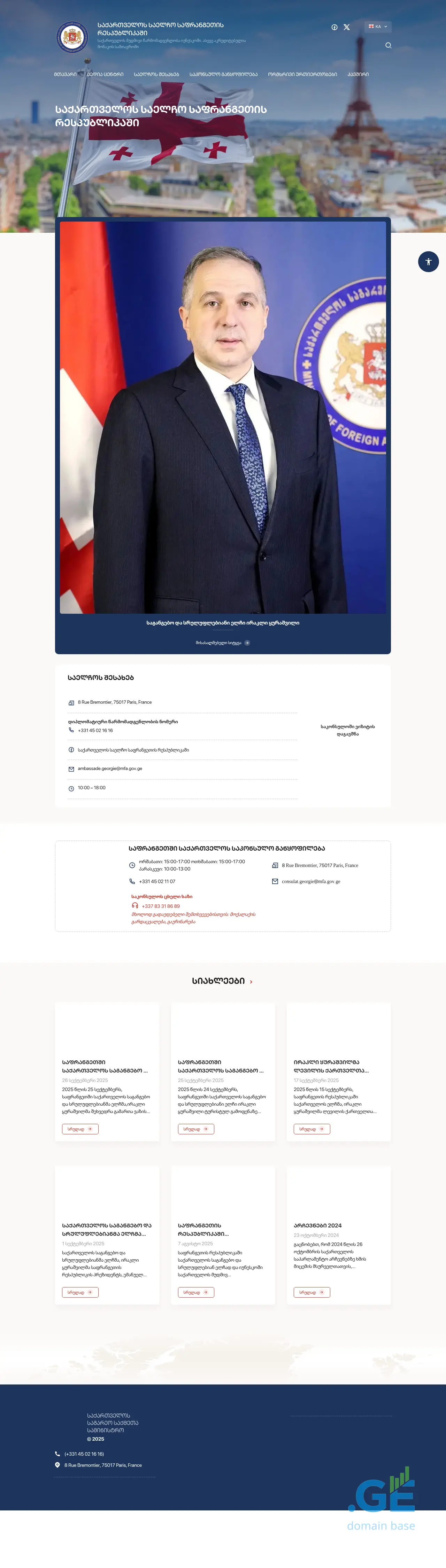 Screenshot of the site france.mfa.gov.ge