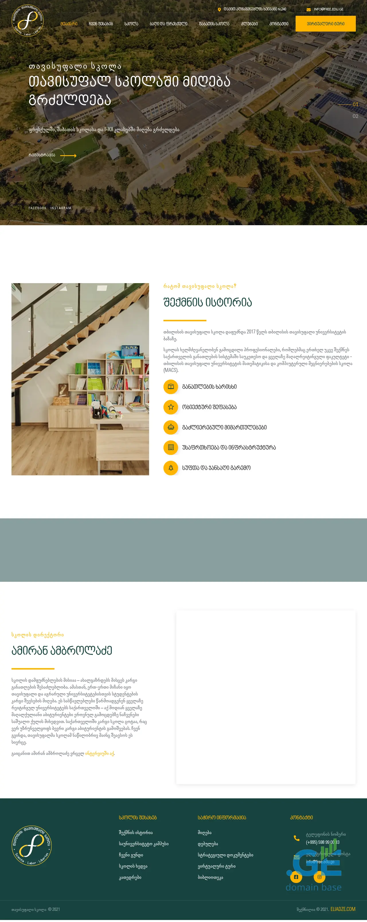 Screenshot of the site free.edu.ge