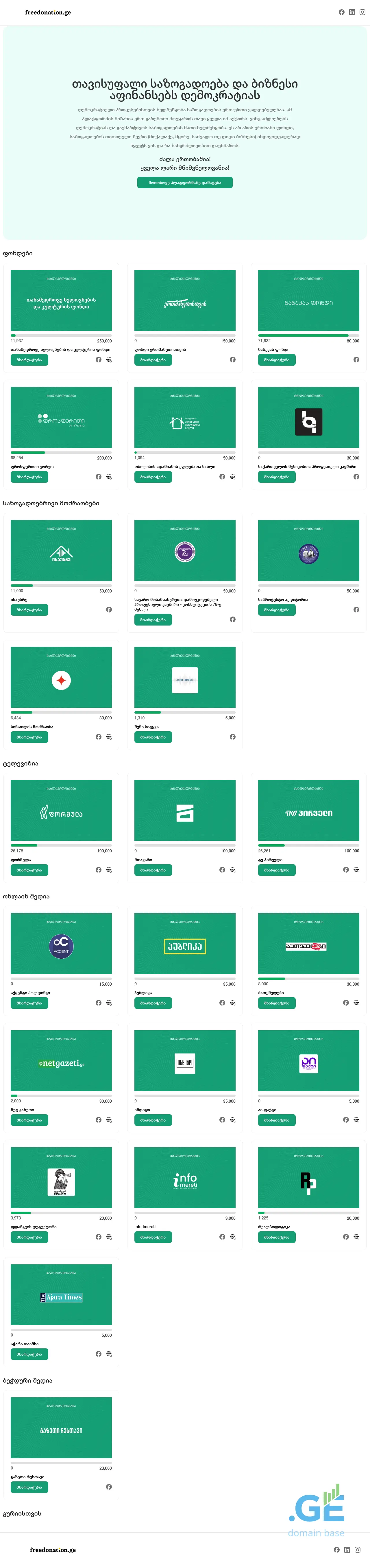 Screenshot of the site freedonations.ge