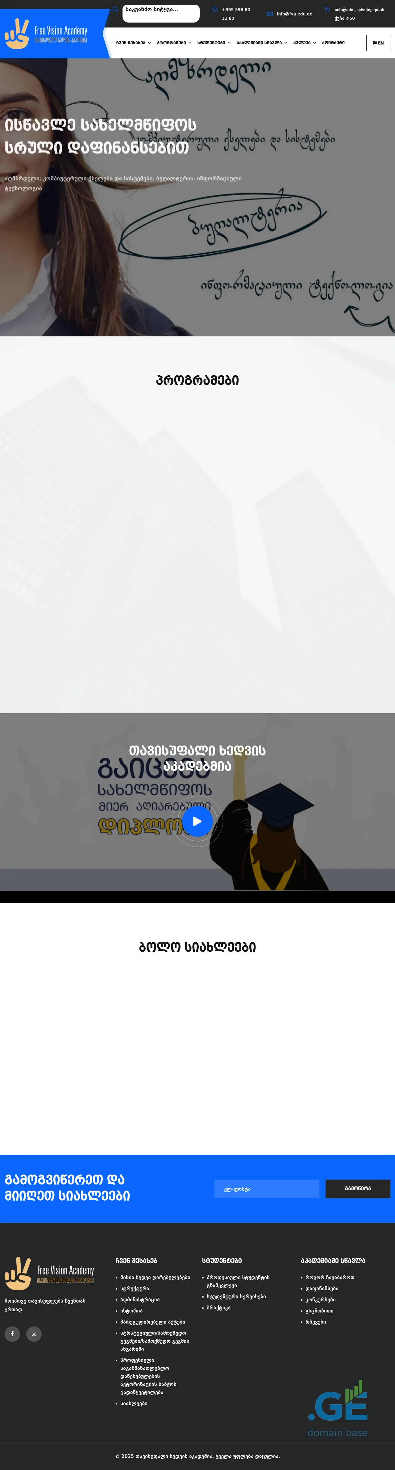 Screenshot of the site freeeduge.ge