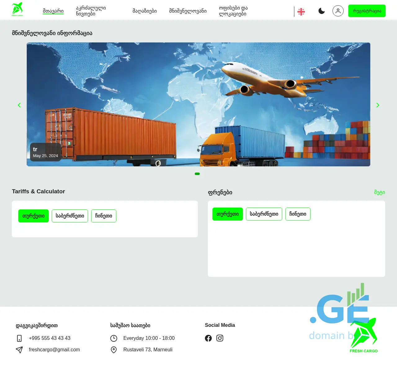 Screenshot of the site freshcargo.ge