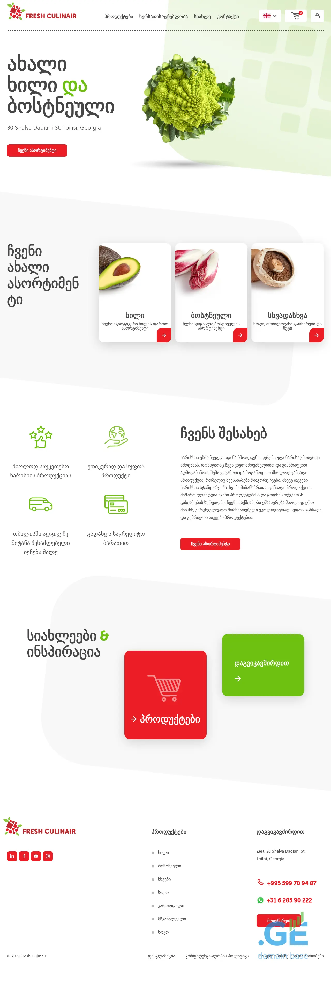 Screenshot of the site freshculinair.ge