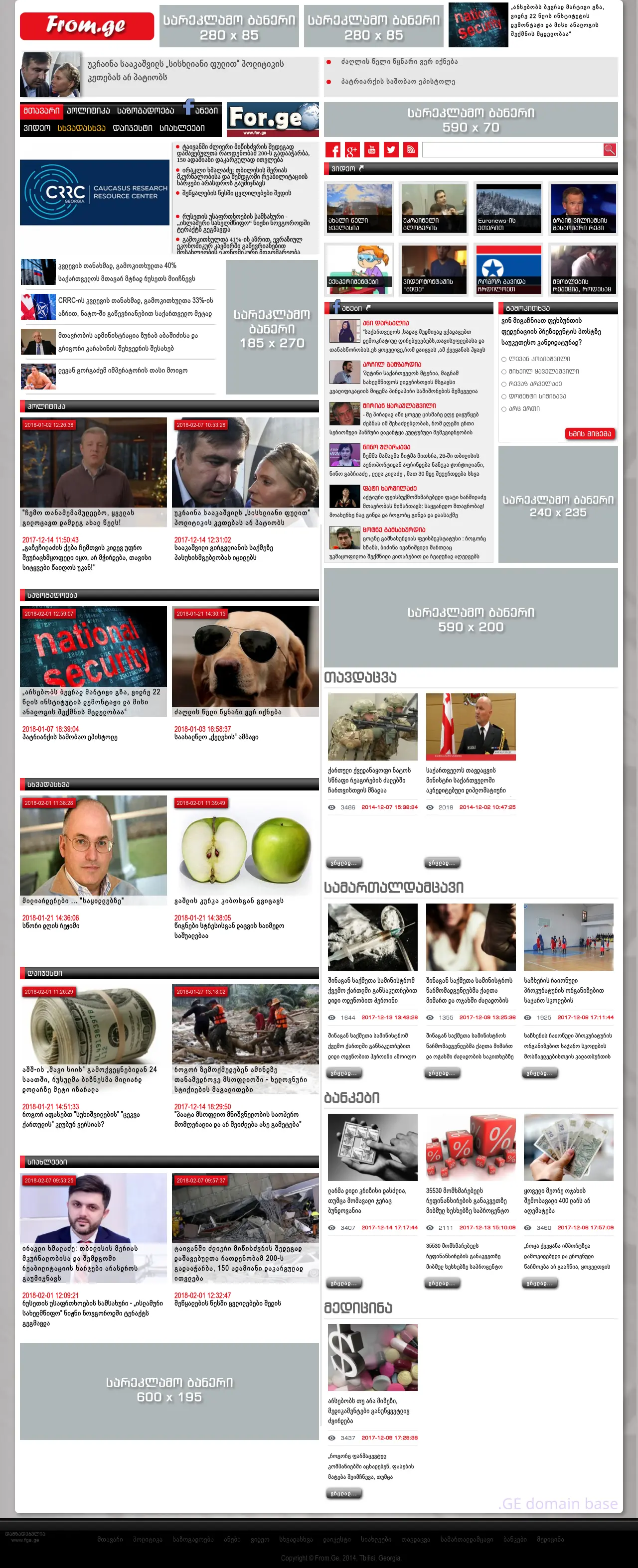 Screenshot of the site from.ge
