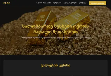 Screenshot of ft.ge