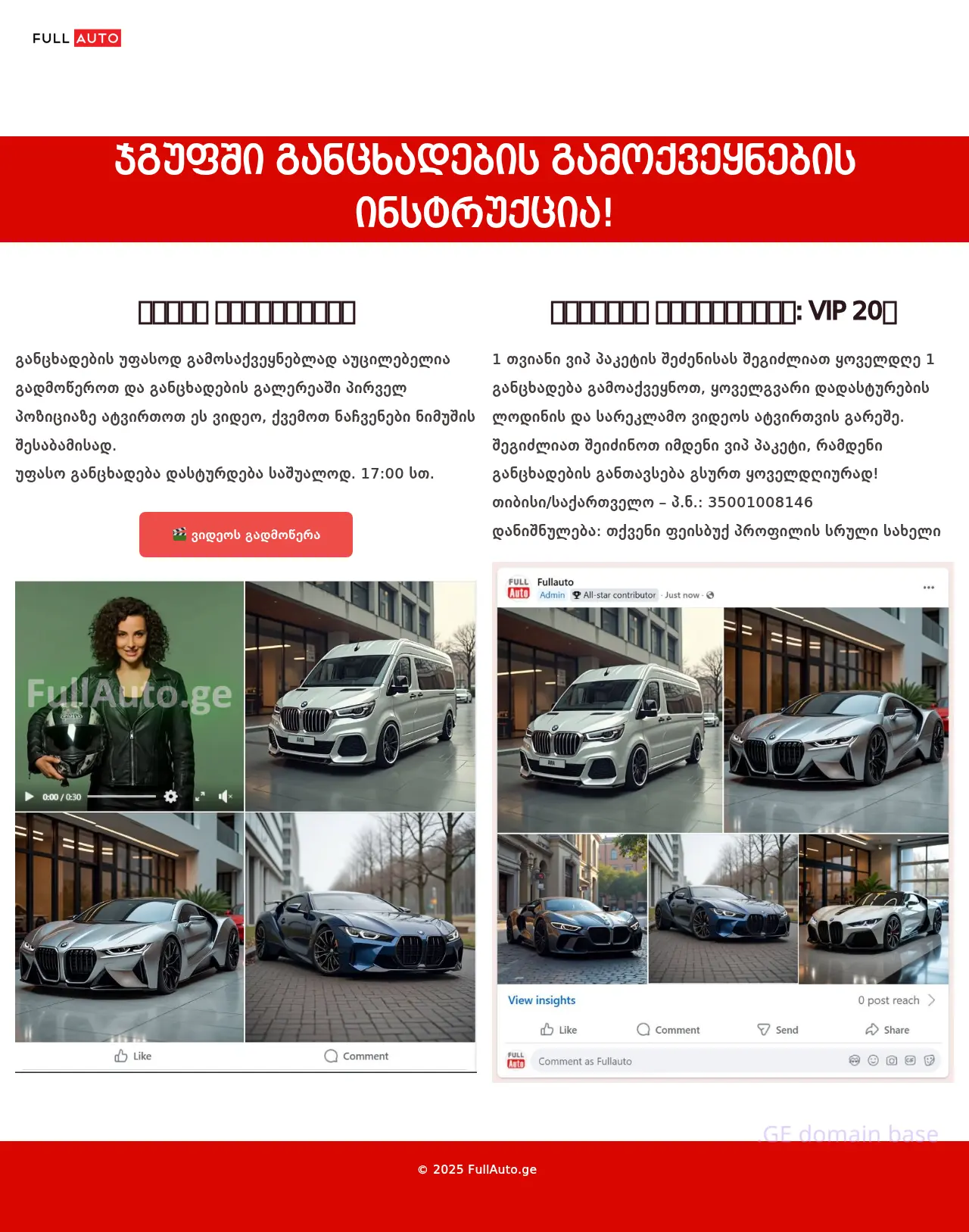 Screenshot of the site fullauto.ge