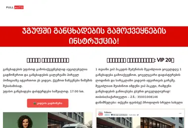 Screenshot of fullauto.ge