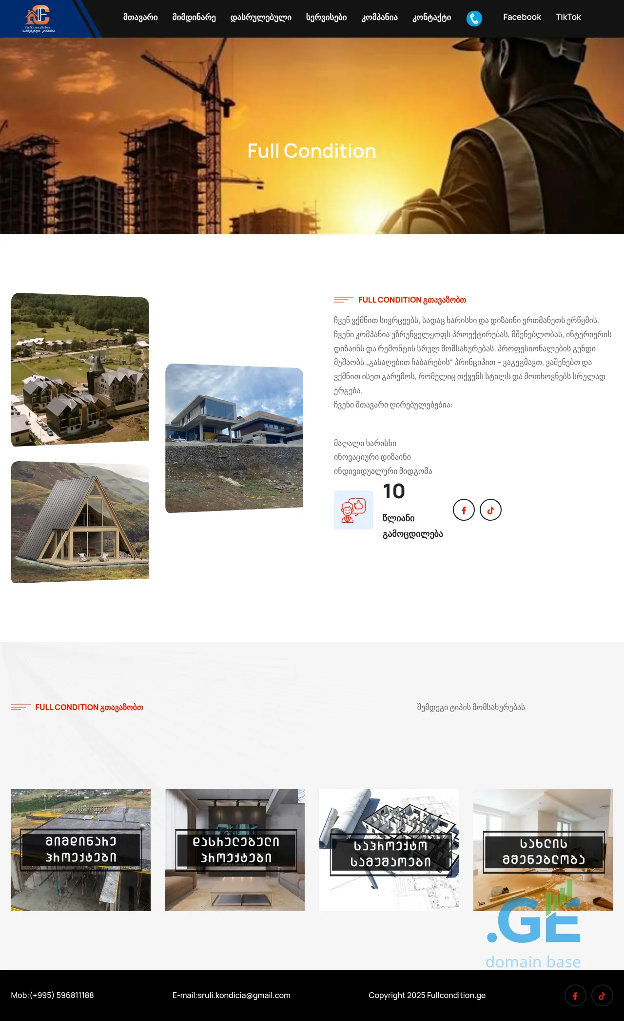 Screenshot of the site fullcondition.ge