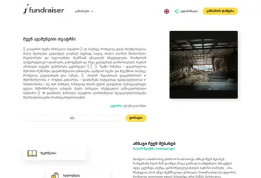 Screenshot of fundraiser.ge