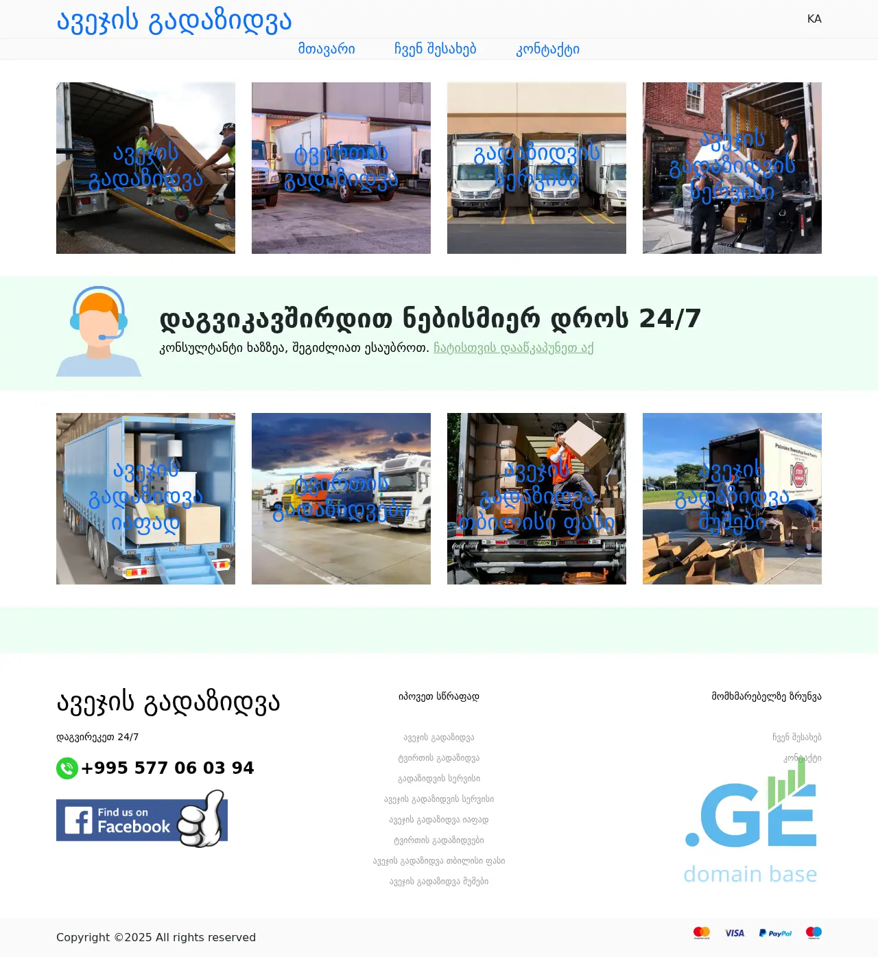 Screenshot of the site furniture-shipping.ge