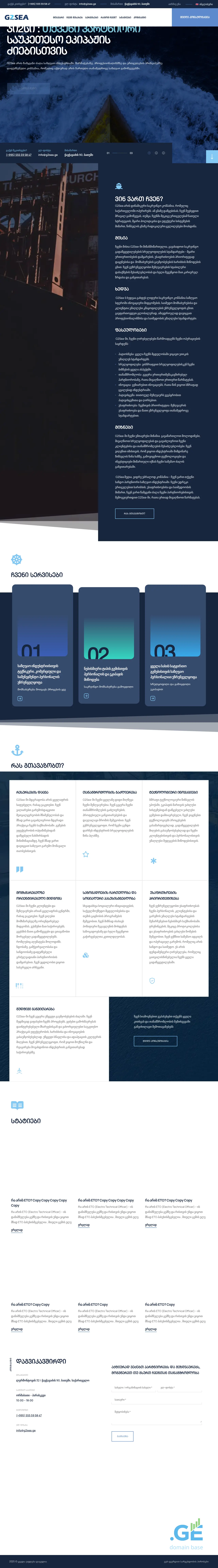 Screenshot of the site g2sea.ge