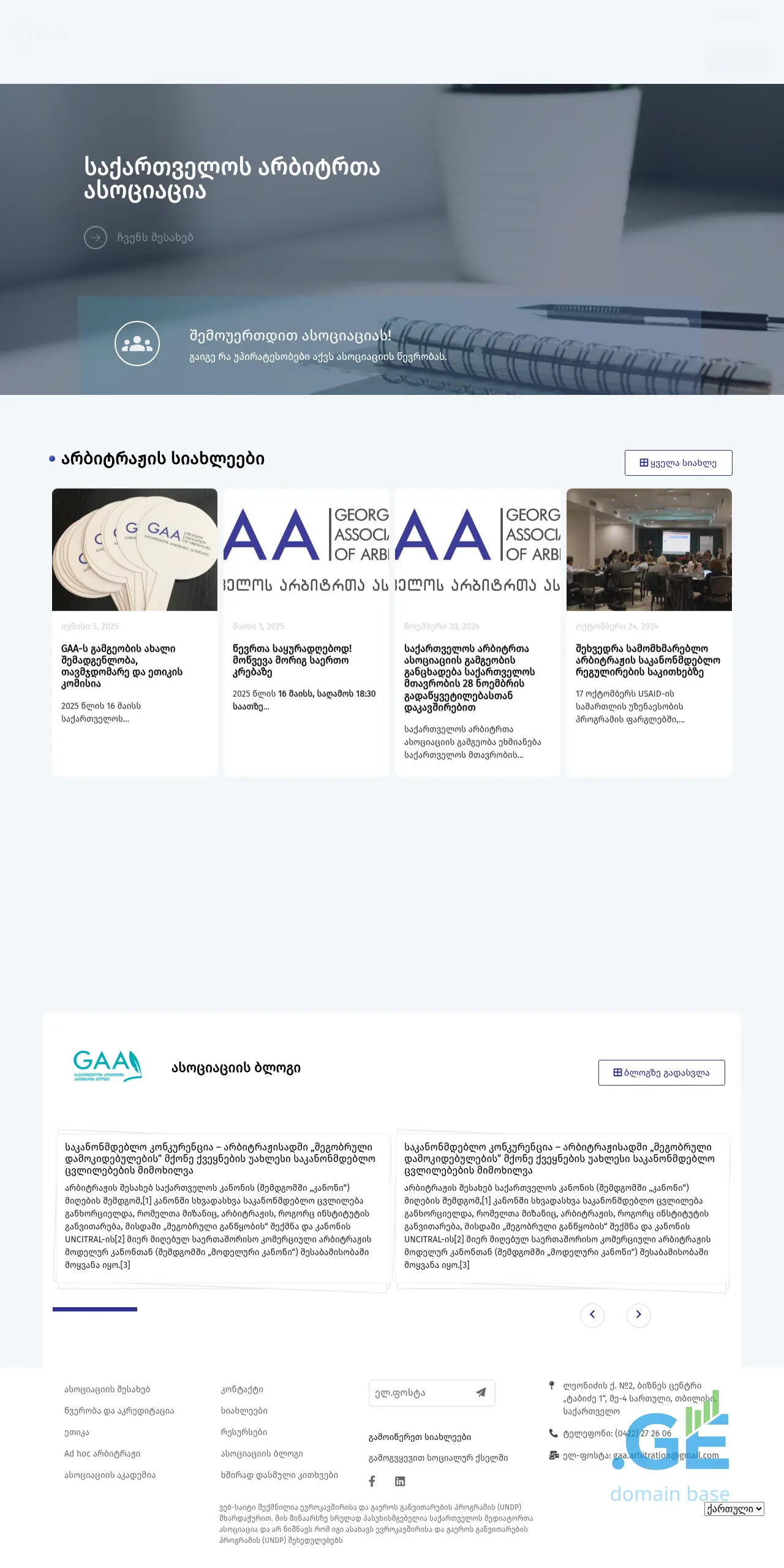 Screenshot of the site gaa.ge