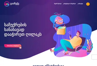 Screenshot of gaachuqe.ge