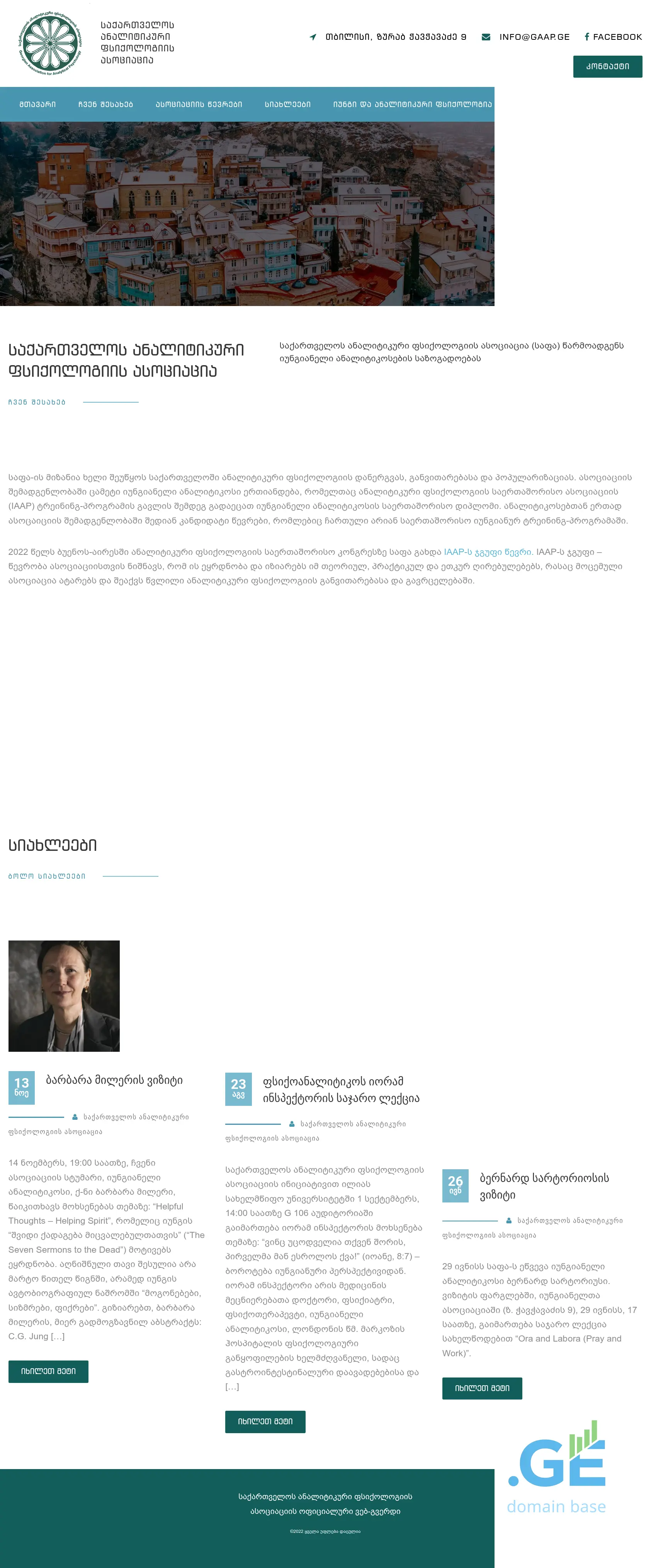 Screenshot of the site gaap.ge