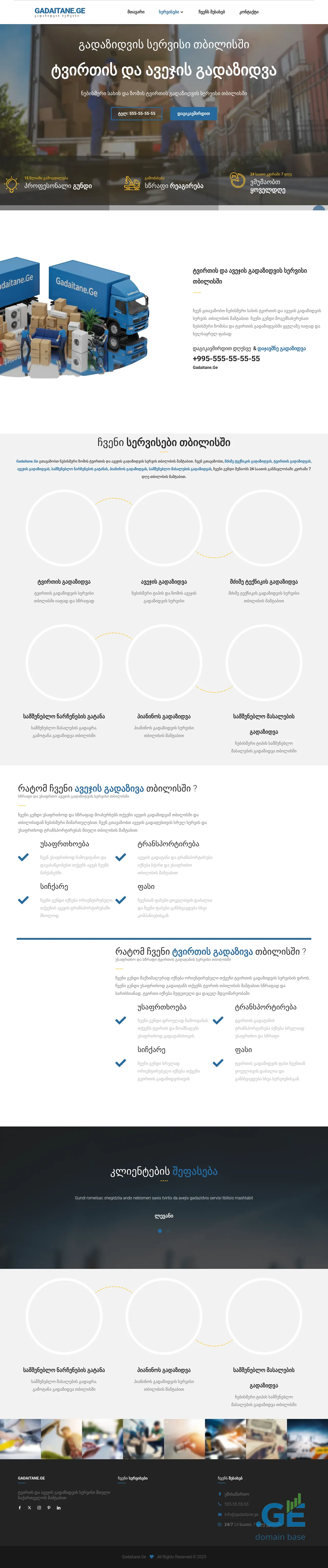 Screenshot of the site gadaitane.ge