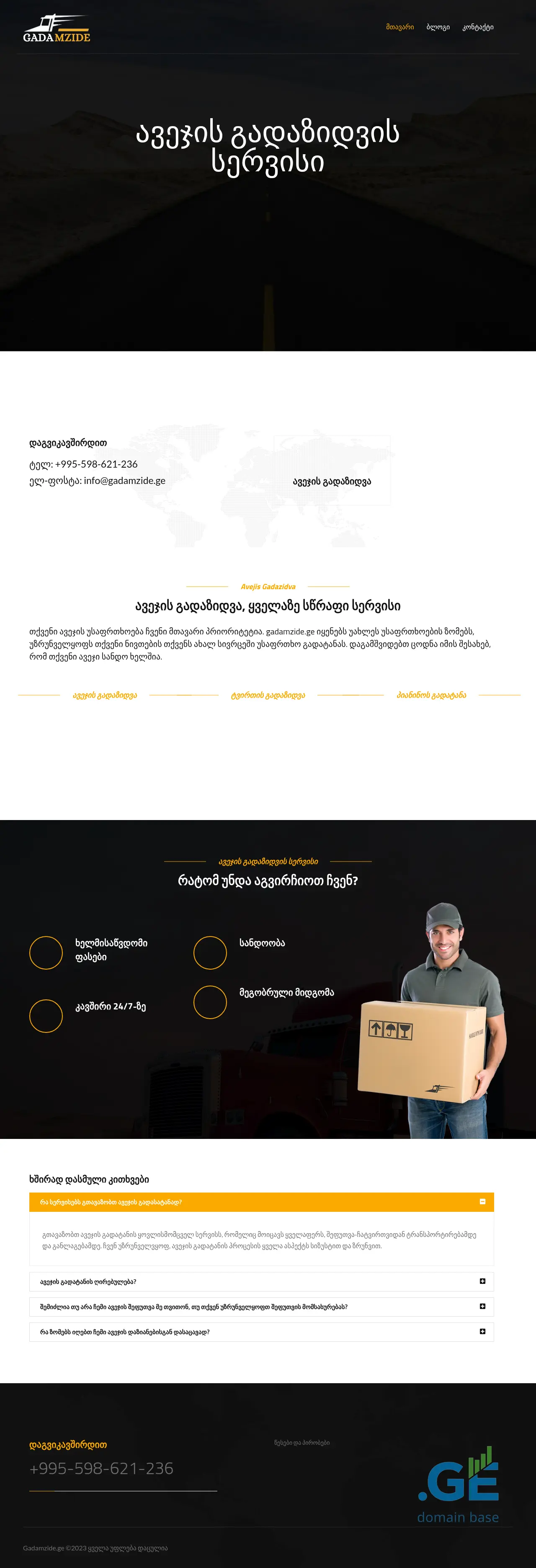 Screenshot of the site gadamzide.ge