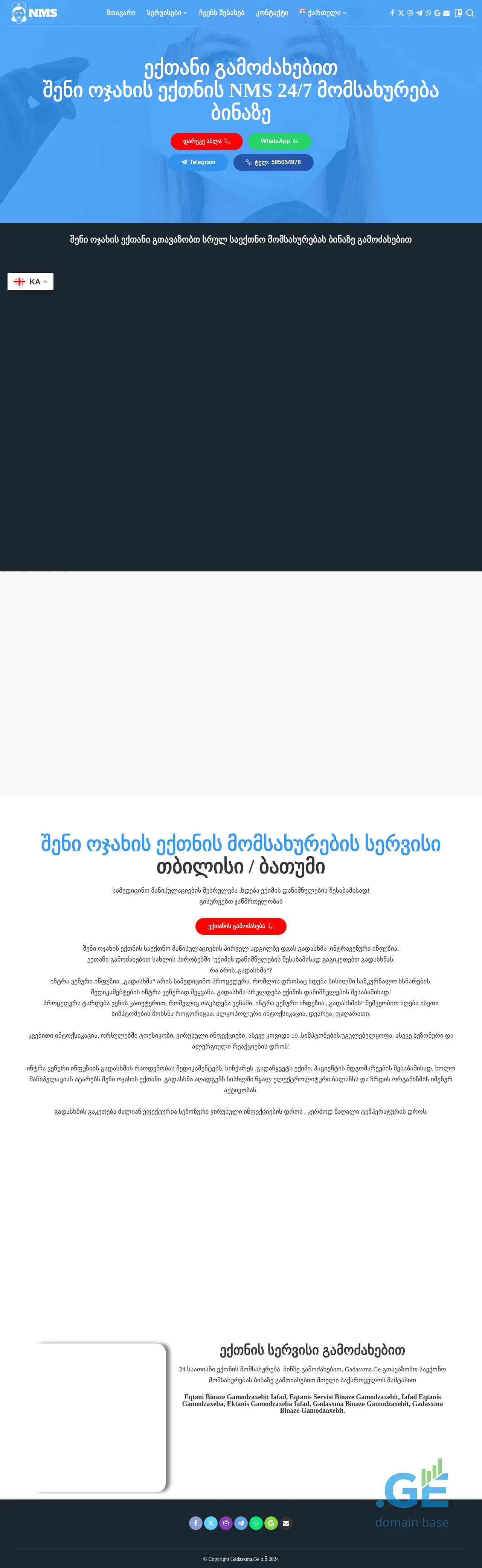 Screenshot of the site gadasxma.ge