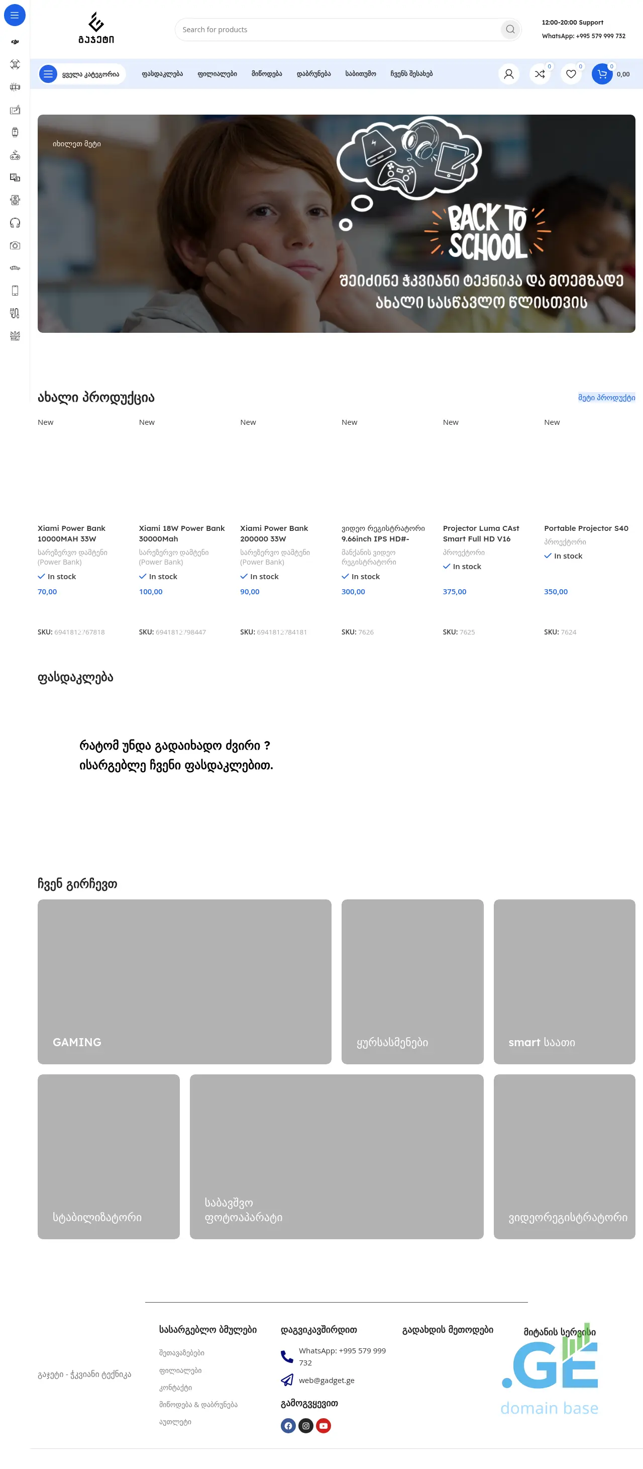 Screenshot of the site gadget.ge