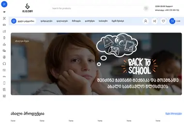 Screenshot of gadget.ge