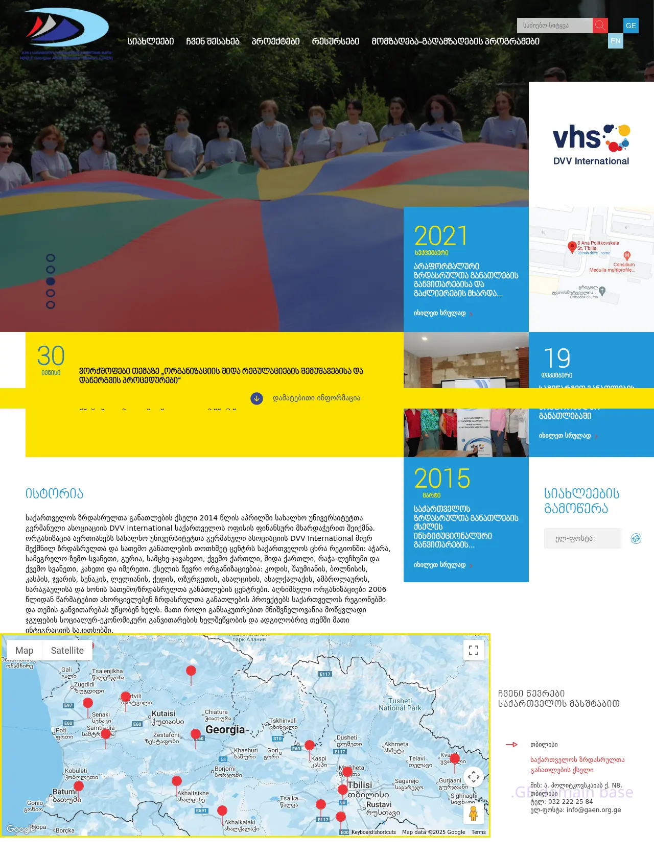 Screenshot of the site gaen.org.ge