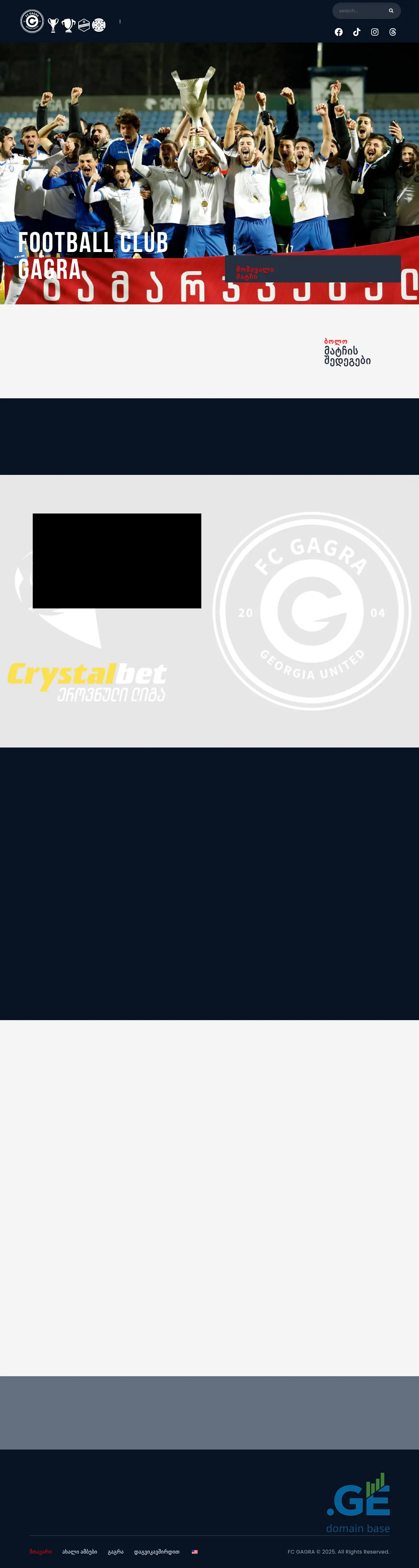 Screenshot of the site gagrafc.ge