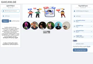 Screenshot of gaicani.ge