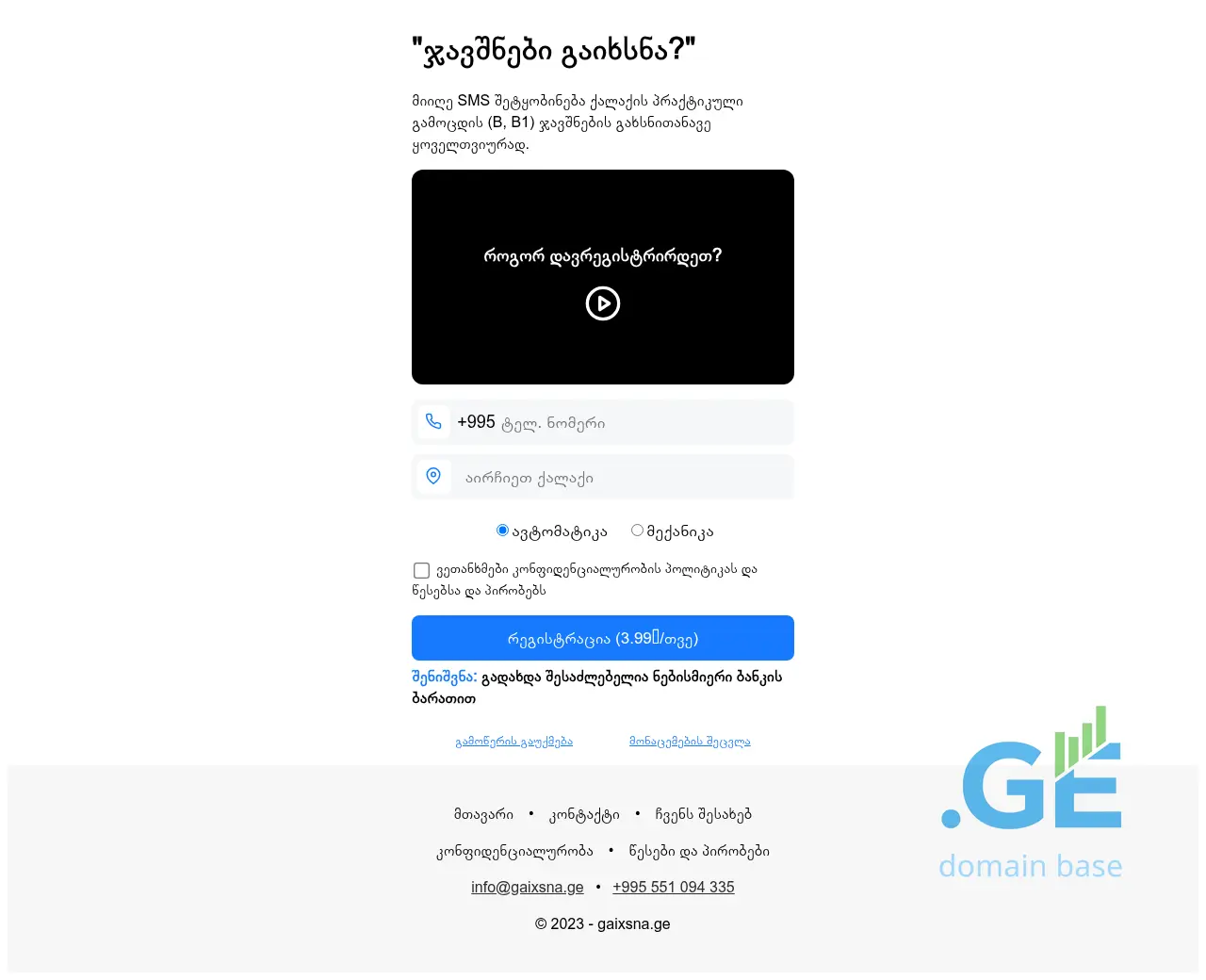 Screenshot of the site gaikhsna.ge