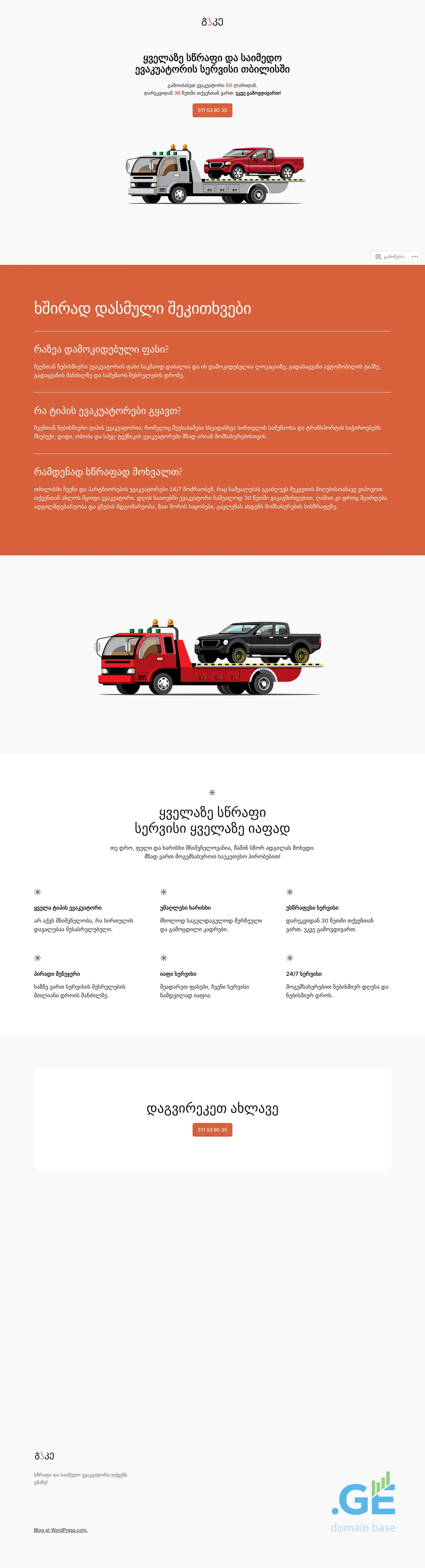 Screenshot of the site gake.ge